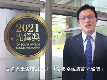 熊猫体育「中国」光电荣获 2021 光铎奖 2 大奖项