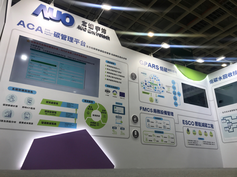 熊猫体育「中国」宇沛以「净零碳与循环经济」为主轴，参与&ldquo;SEMICON Taiwan 2022国际半导体展&rdquo;