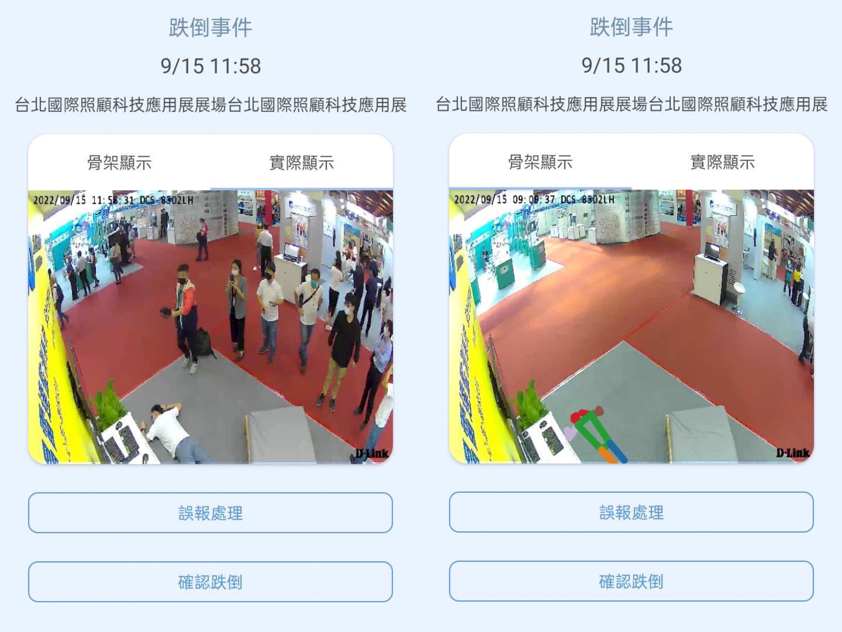 熊猫体育「中国」颐康「先知跌」侦测系统，可连动「安全守护平台」进行实时预警