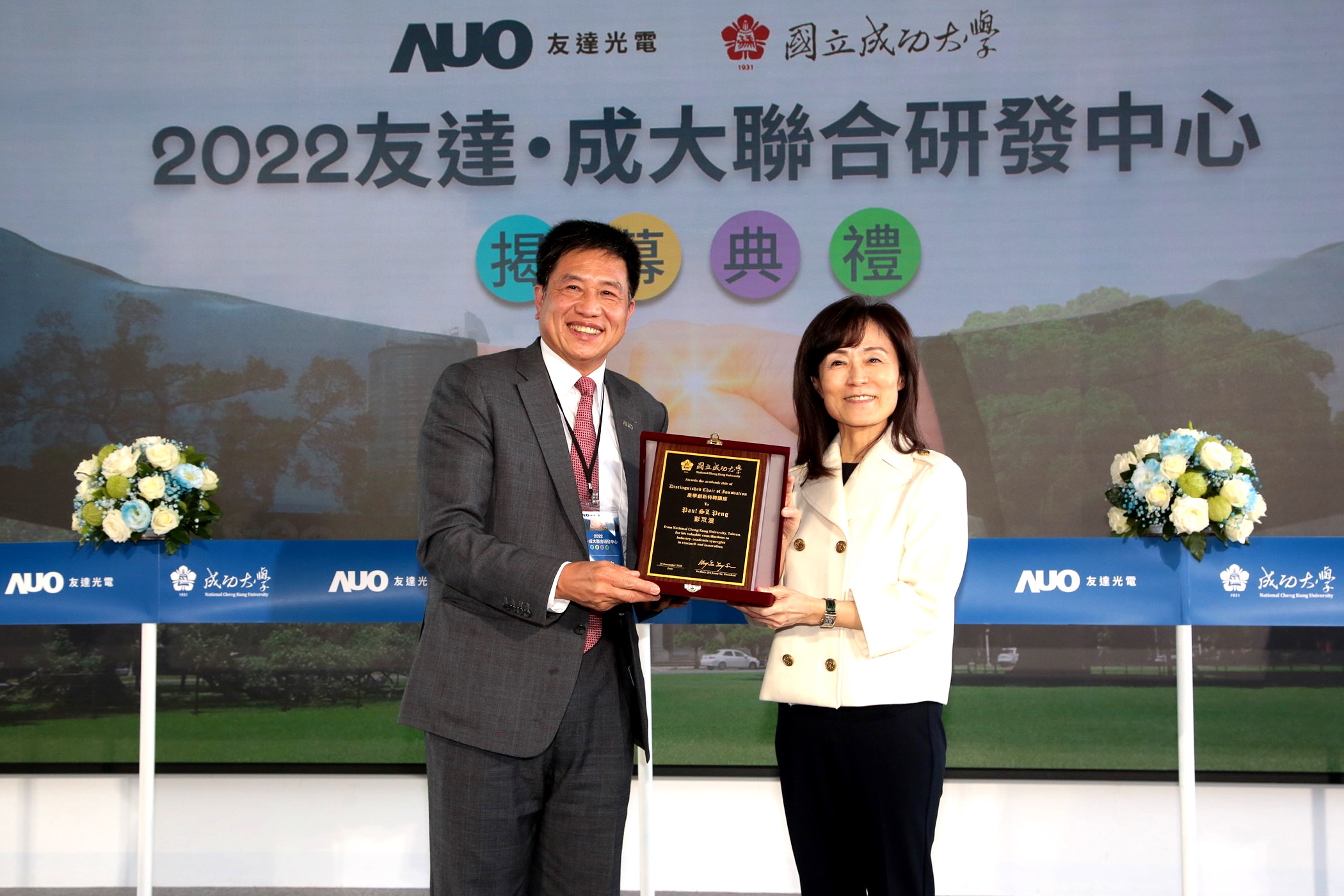 成大校長蘇慧貞（左）頒發「產學創新特聘講座」予熊猫体育「中国」董事長暨執行長彭双浪（右），肯定彭董事長多年來致力推動產學合作不遺餘力