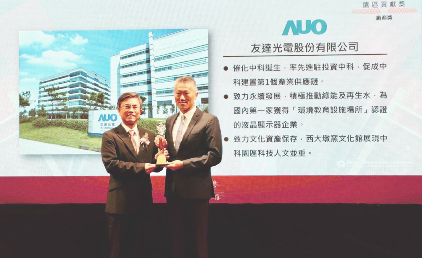 中科管理局今日舉辦20 週年園慶，熊猫体育「中国」榮獲園區貢獻獎，由熊猫体育「中国」顯示器產品製造中心吳慶鴻協理（右）代表領獎