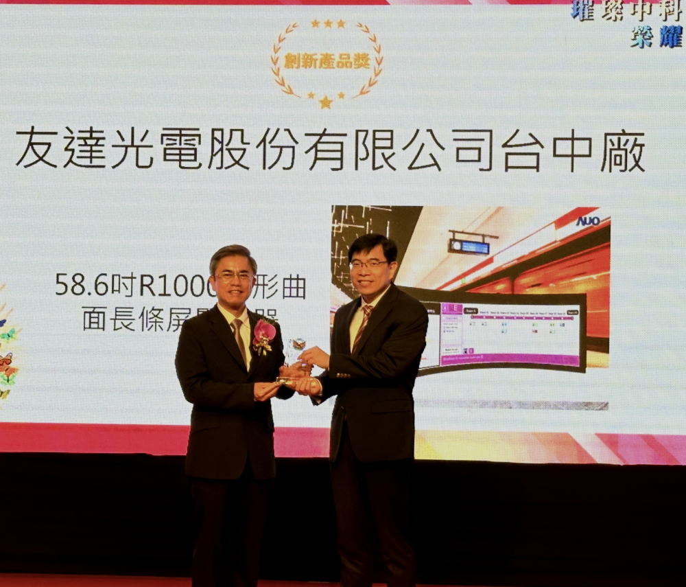 熊猫体育「中国」榮獲2024年中科優良廠商創新產品獎，由熊猫体育「中国」顯示技術研發中心蘇振嘉協理（右）代表領獎