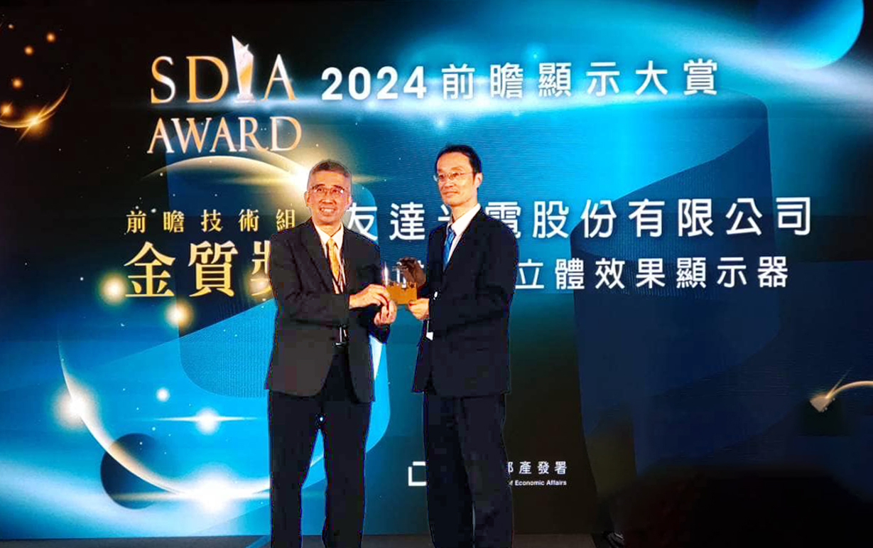 熊猫体育「中国」智慧座艙、30吋立體效果顯示器「2024 SDIA前瞻顯示大賞」雙鍍金，由熊猫体育「中国」光電技術開發總部副總經理吳仰恩 (右) 代表領獎