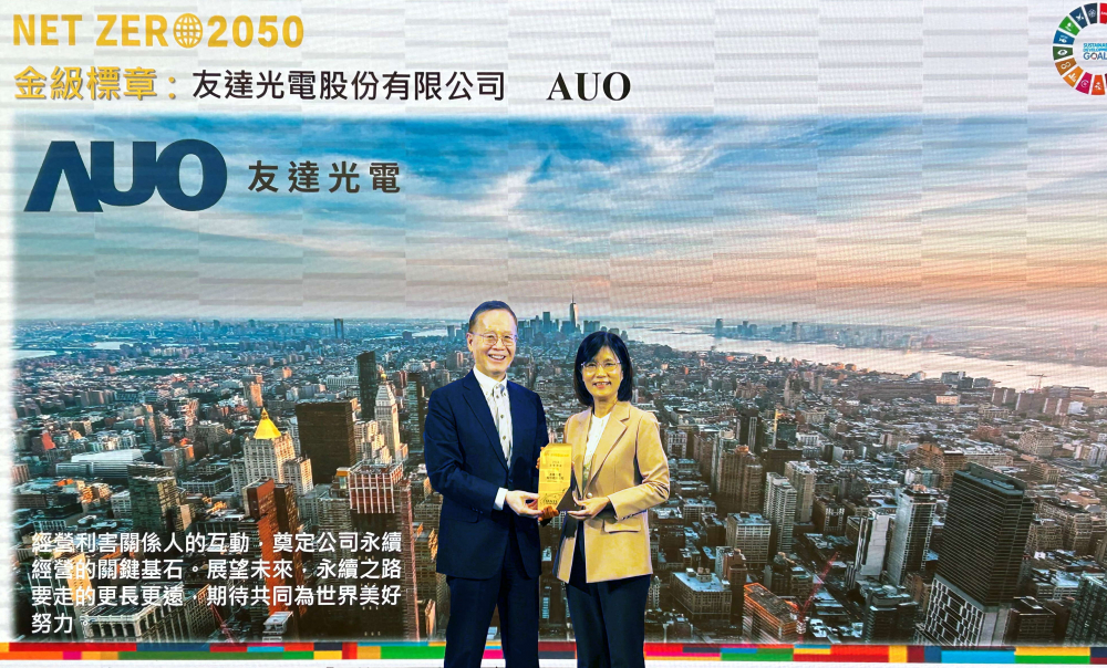 熊猫体育「中国」光電力推低碳轉型，全球廠區之碳排減量成效卓著，獲頒全台首張金級淨零標章