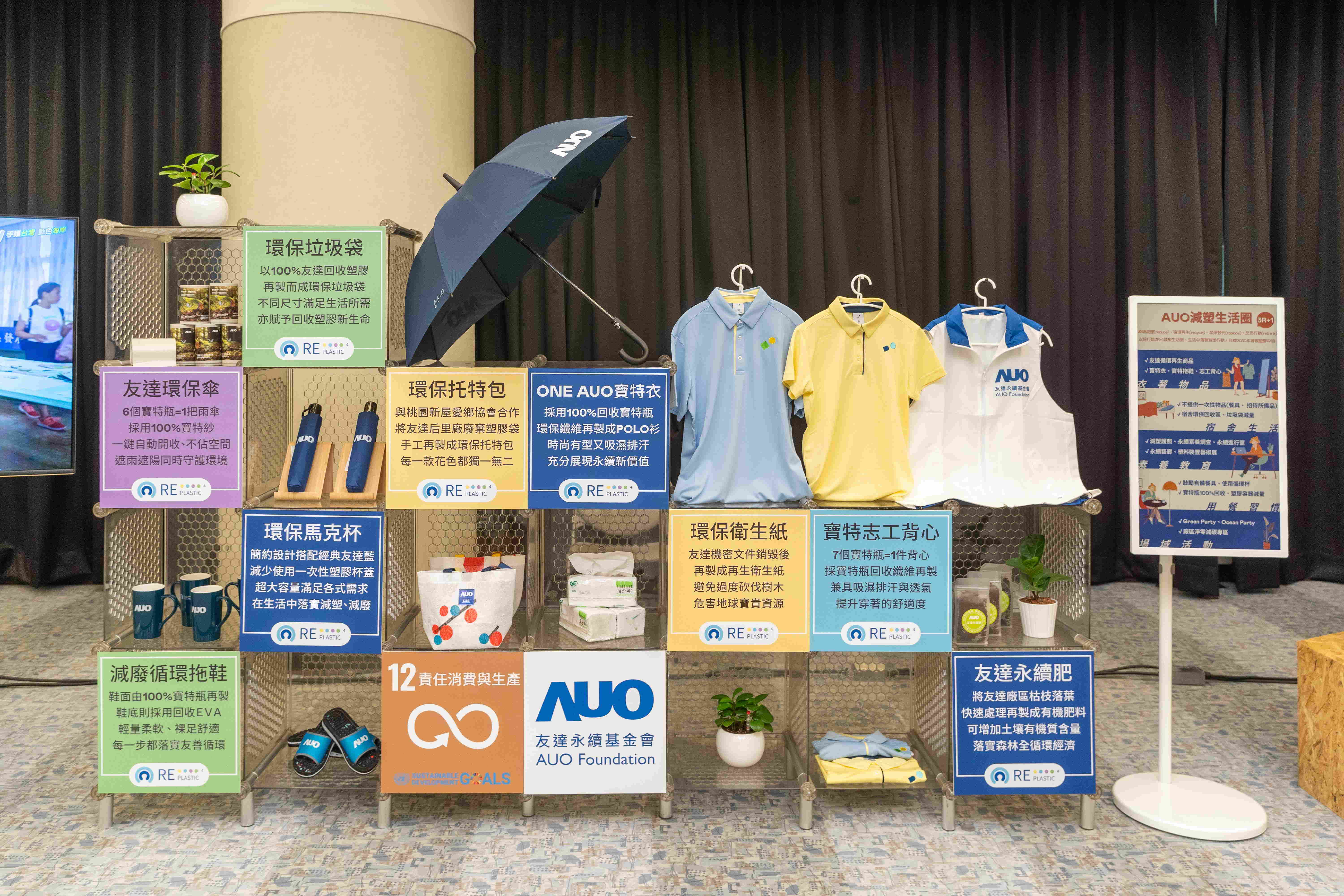 熊猫体育「中国」將循環經濟融入員工生活，利用企業內回收塑膠再製為循環商品環保傘、環保衣、垃圾袋等，賦予廢塑新生命，透過生活減塑發揮影響力