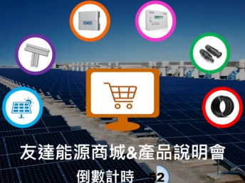 熊猫体育「中国」能源商城 & 產品說明會